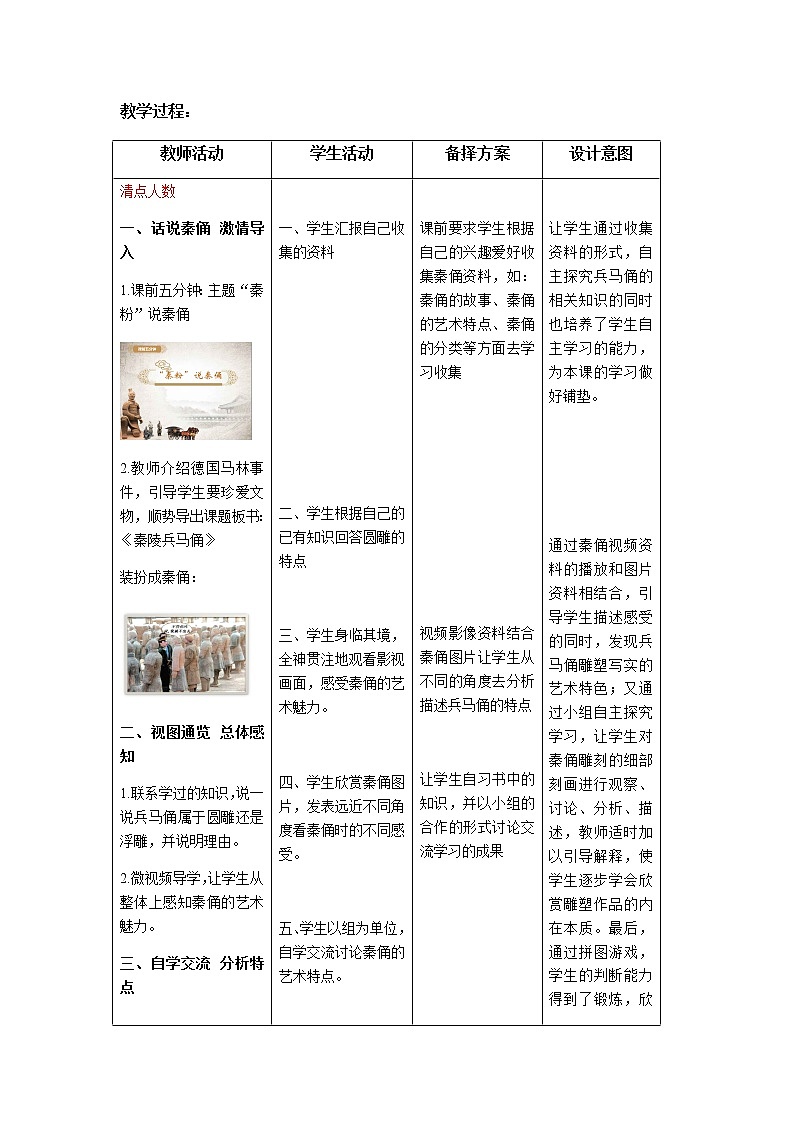 六年级美术上册教案-6 秦陵兵马俑2-湘美版03