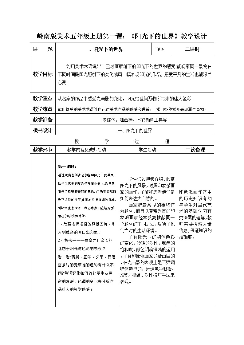 第1课《阳光下的世界》课件+教案01