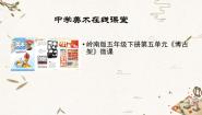 岭南版五年级下册15. 博古架说课课件ppt