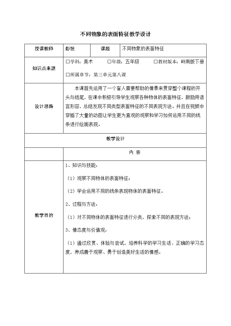 教案第1页