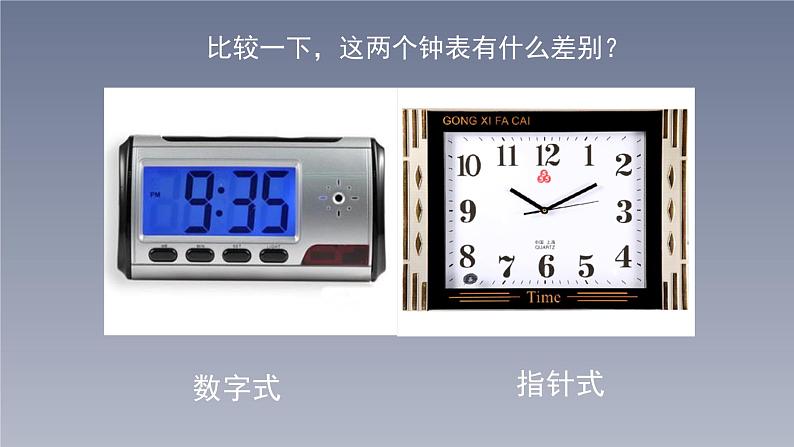 人美版(北京)二年级上册美术教学课件_2.7 新颖的小闹钟06