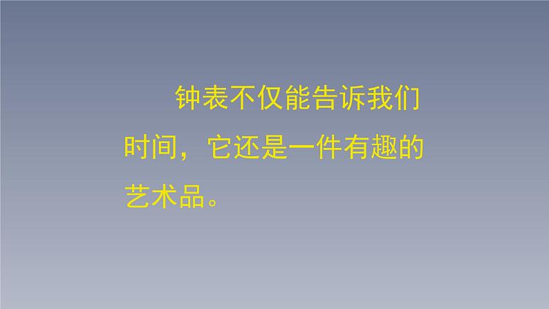 人美版(北京)二年级上册美术教学课件_2.7 新颖的小闹钟08