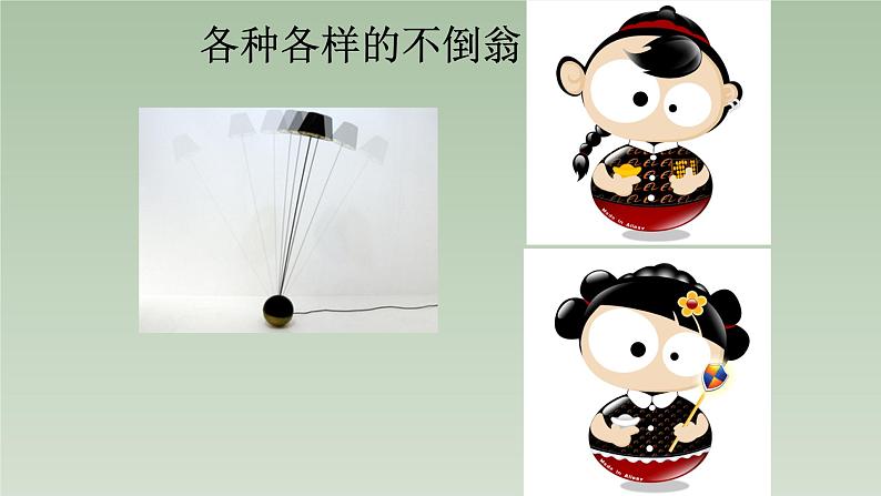 人美版(北京)二年级上册美术教学课件_2.13 不倒翁03