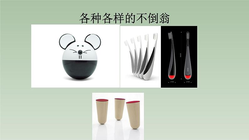 人美版(北京)二年级上册美术教学课件_2.13 不倒翁04