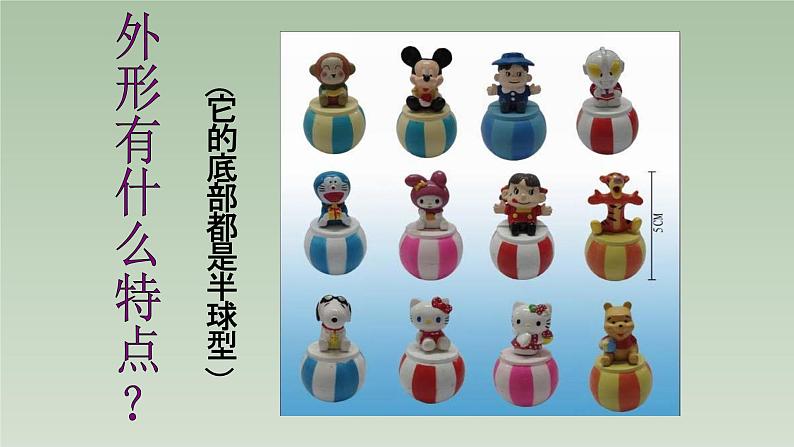 人美版(北京)二年级上册美术教学课件_2.13 不倒翁06