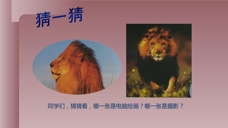 人美版(北京)二年级上册美术教学课件_2.8 电脑美术—我的新画板04