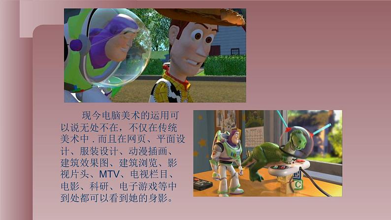 人美版(北京)二年级上册美术教学课件_2.8 电脑美术—我的新画板06