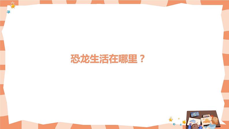 岭南版3上美术第3课《肚子里的故事》课件第8页