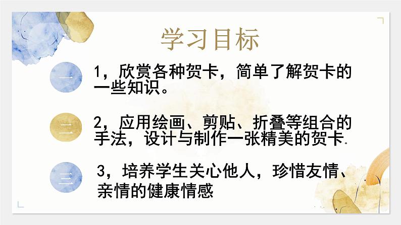 小学美术 岭南版 六年级 《精美的贺卡》 课件第4页