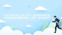 小学美术 岭南版 六年级 《生肖邮票》 ppt 课件