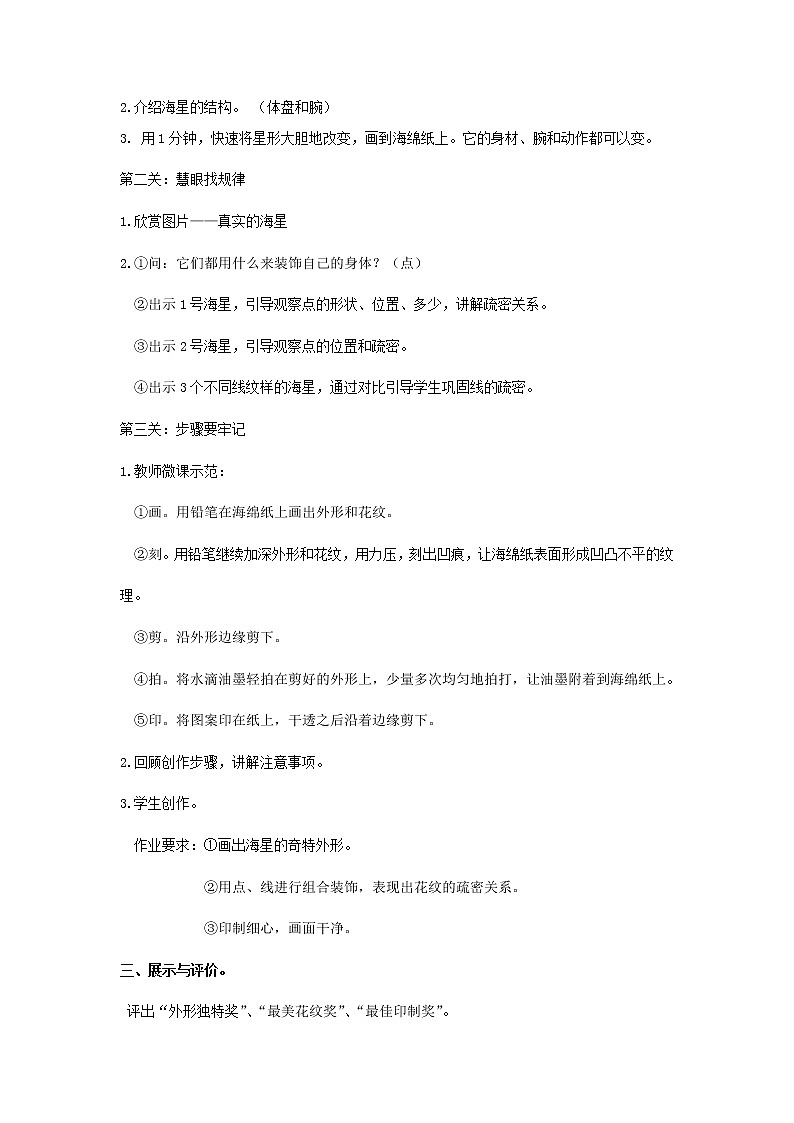 小学美术 岭南版 一年级下册《海螺和海星》 教学设计02