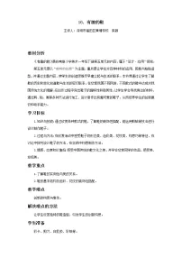 岭南版一年级下册16. 有趣的鞋教学设计