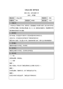 小学美术岭南版一年级下册第二单元 点线色,你我他6. 昆虫王国教案