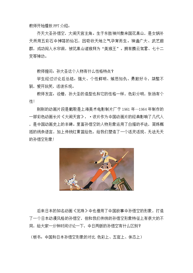 小学 二年级 美术《无敌孙大圣》 教学设计03