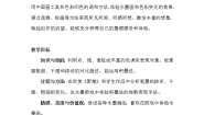 小学美术7. 可爱的水墨昆虫学案设计