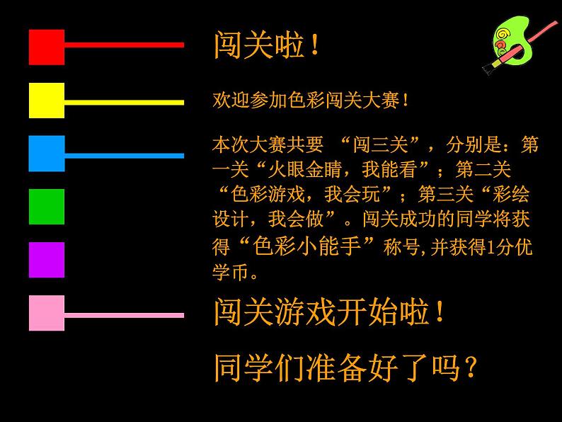三年级上册美术课件- 8三原色与三间色 |浙美版 (共25张PPT)第2页