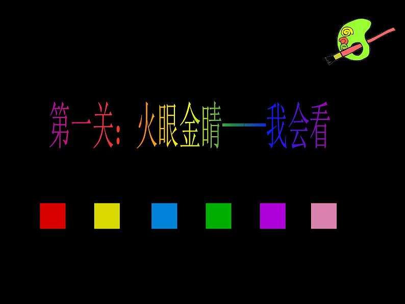 三年级上册美术课件- 8三原色与三间色 |浙美版 (共25张PPT)第3页
