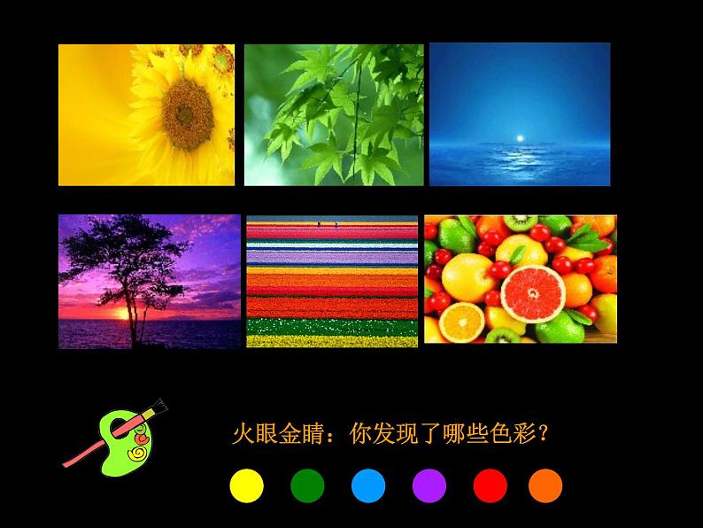 三年级上册美术课件- 8三原色与三间色 |浙美版 (共25张PPT)第5页