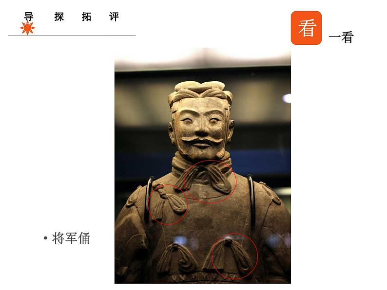 三年级上册美术课件- 19秦始皇陵兵马俑 |浙美版 (共28张PPT)06