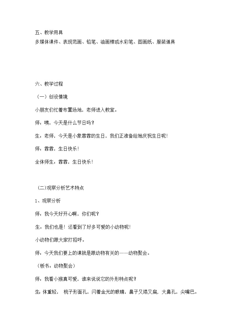 二年级美术下册教案-4. 动物聚会7-湘美版02