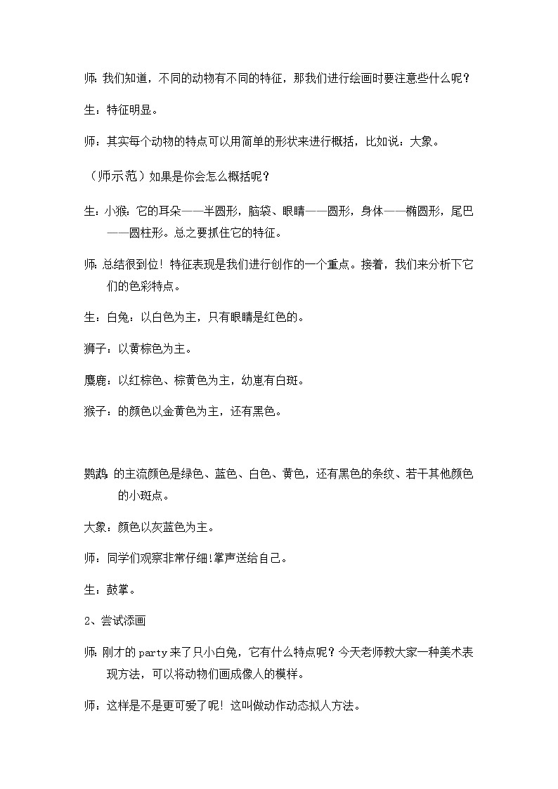 二年级美术下册教案-4. 动物聚会7-湘美版03