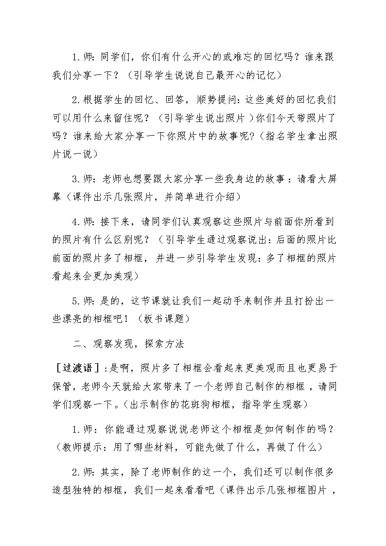 二年级美术下册教案-12. 打扮相框1-湘美版第2页