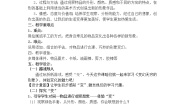 小学第7课 变幻无穷的形象教学设计及反思