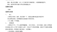 2020-2021学年第4课 平平稳稳教案