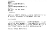 2020-2021学年第19课 保护珍稀野生动物教学设计