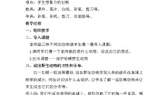 小学美术人教版三年级下册第19课 保护珍稀野生动物教学设计