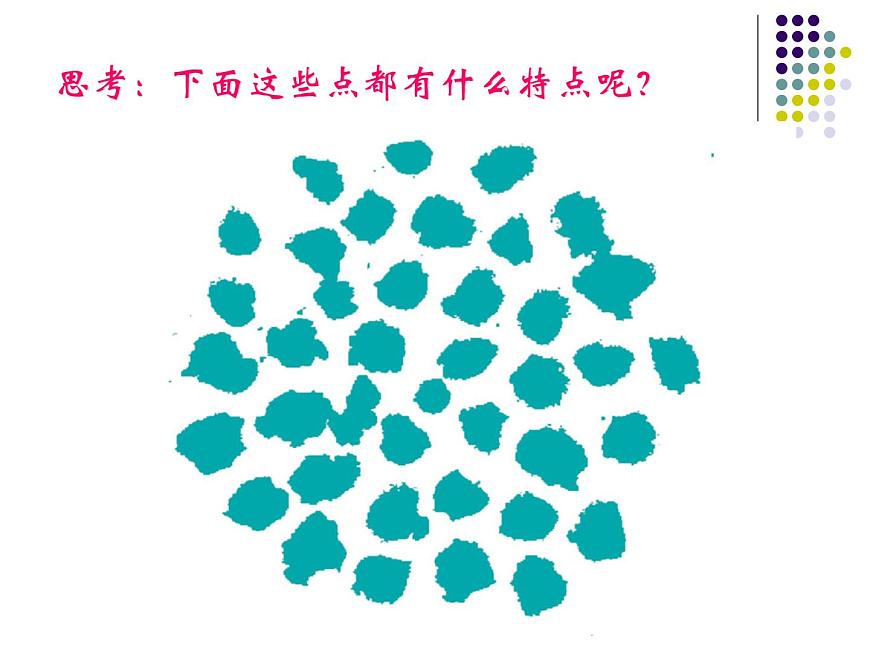 彩點點_課件1第2頁