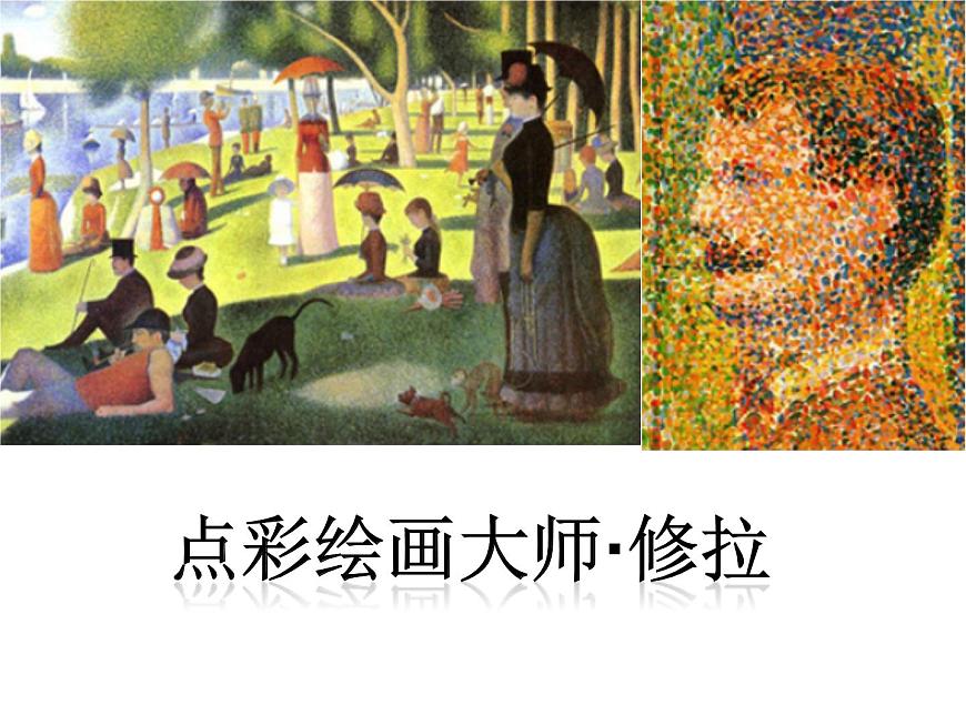 彩點點_課件1第6頁