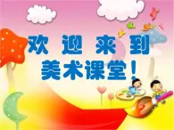 第4课《画中画》课件 民主西路小学 孙烈