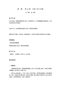 小学美术湘美版五年级下册第11课 石壁上的九色鹿教案