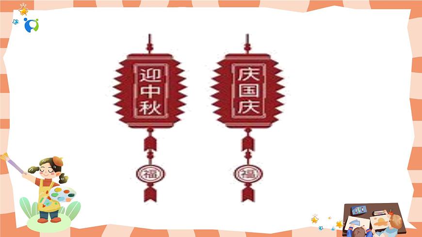 嶺南版1上美術第14課《漂亮的小彩燈》課件第6頁