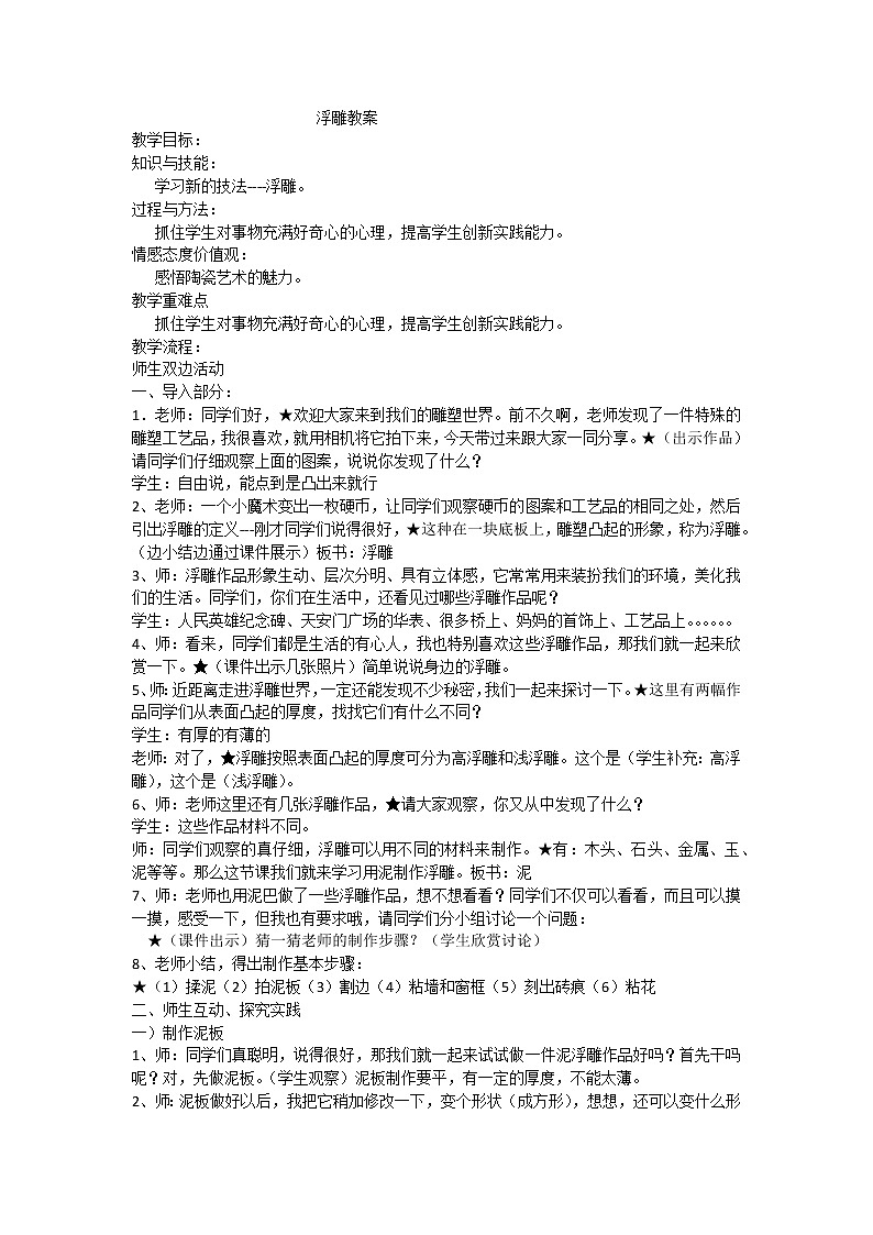 六年级美术下册教案0《第5课 浮雕》 人教版第1页
