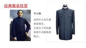 小学人教版第8课 我设计的服装教学演示ppt课件