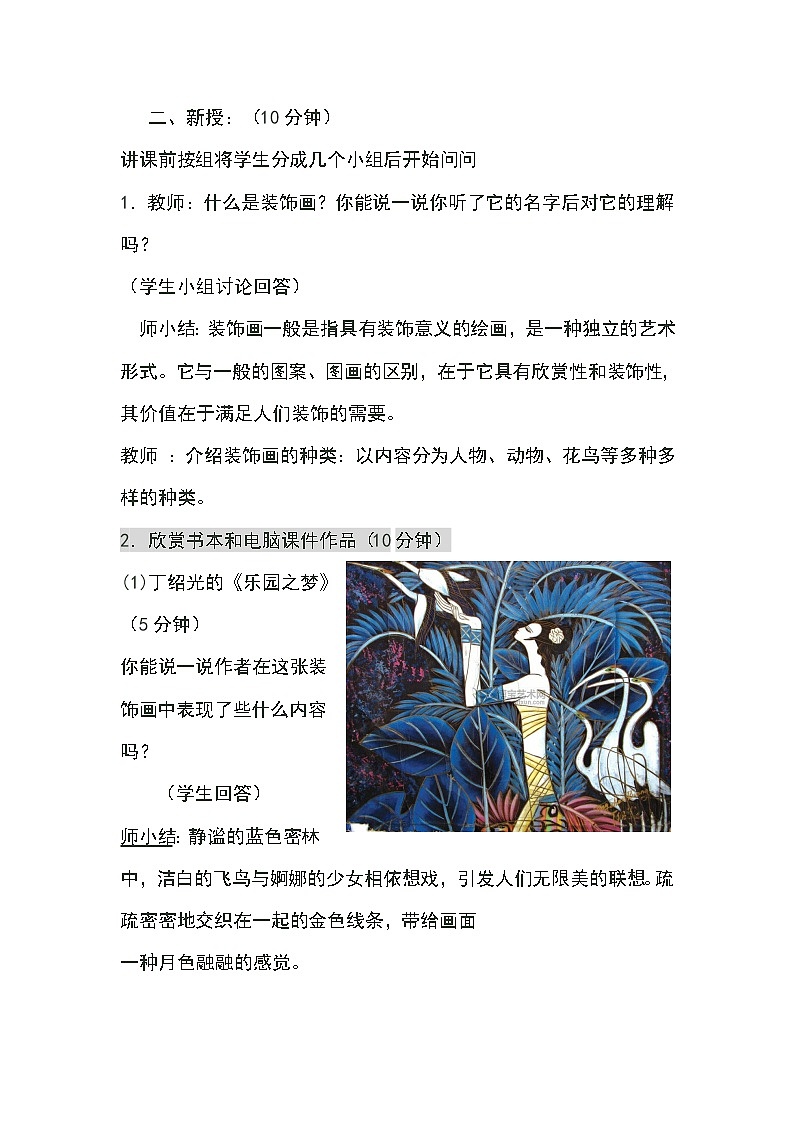 六年級(jí)下冊(cè)美術(shù)教案－4裝飾畫 ｜人美版（2012）第2頁