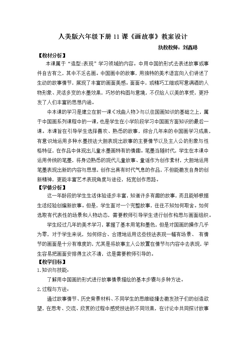 六年级下册美术教案-11课《画故事》人美版01
