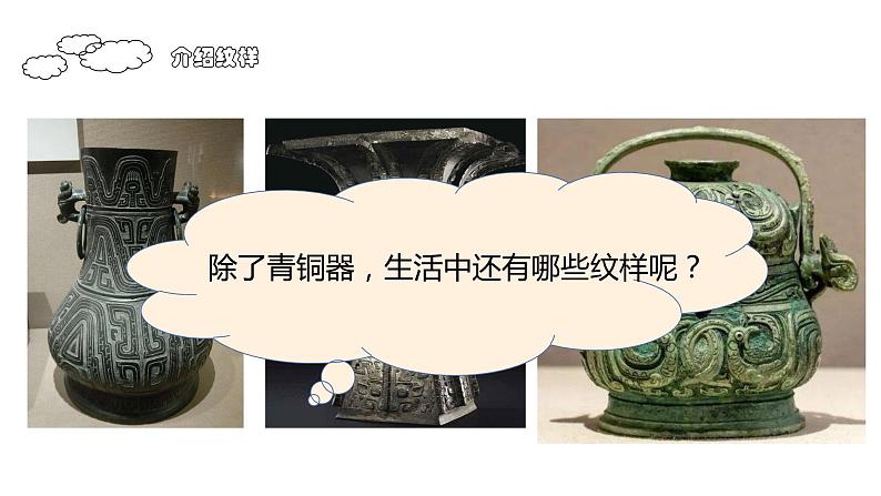美丽的纹样 课件第2页