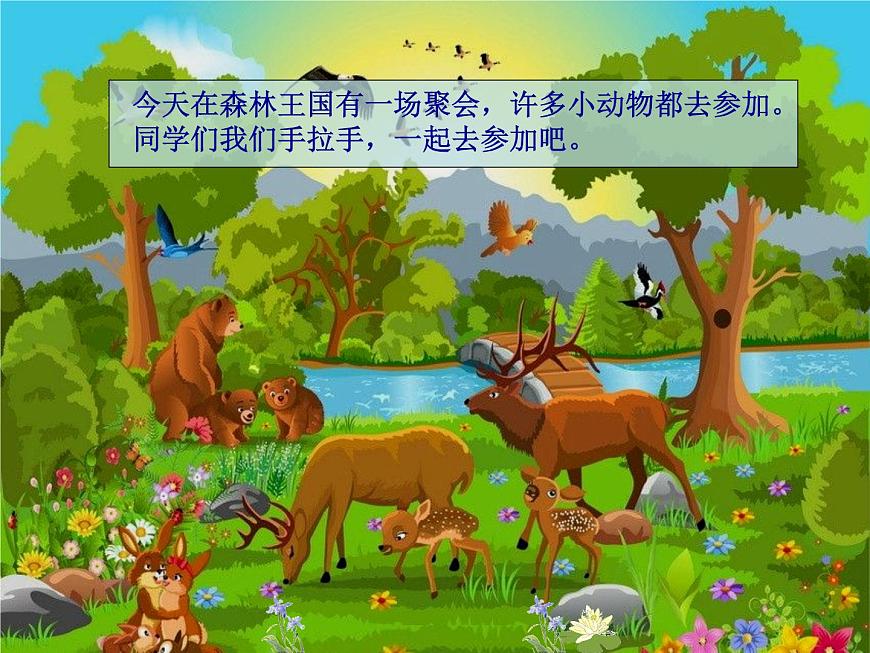 二年級(jí)美術(shù)下冊(cè)課件-4. 動(dòng)物聚會(huì)12-湘美版(共13張PPT)第2頁(yè)