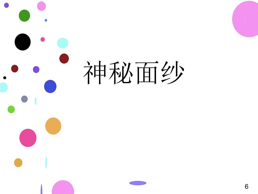 二年級(jí)美術(shù)下冊(cè)課件-8. 彩點(diǎn)點(diǎn)5-湘美版(共30張PPT)第6頁(yè)