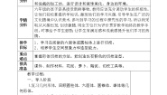 人教版小学美术六年级上册表格教案