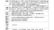 人教版小学美术二年级上册表格教案