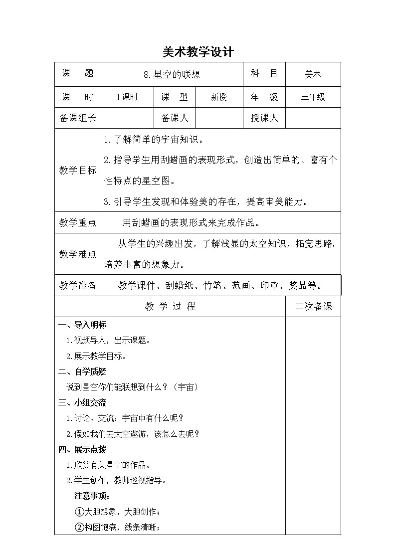 星空的联想教案第1页
