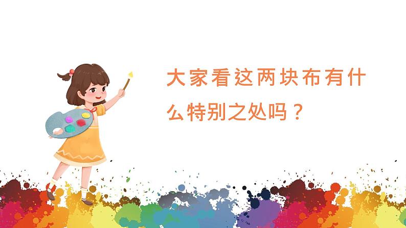 小学美术 二年级上册 第二课《染色游戏》课件PPT+教案02