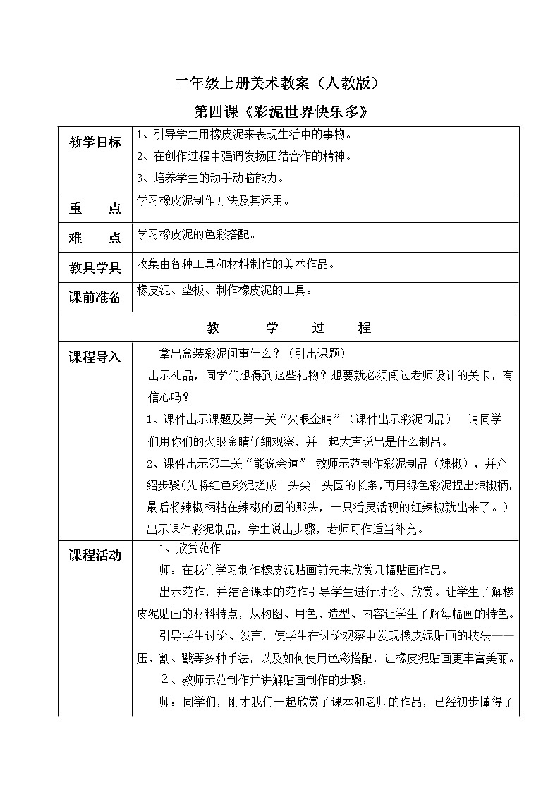 教案第1页