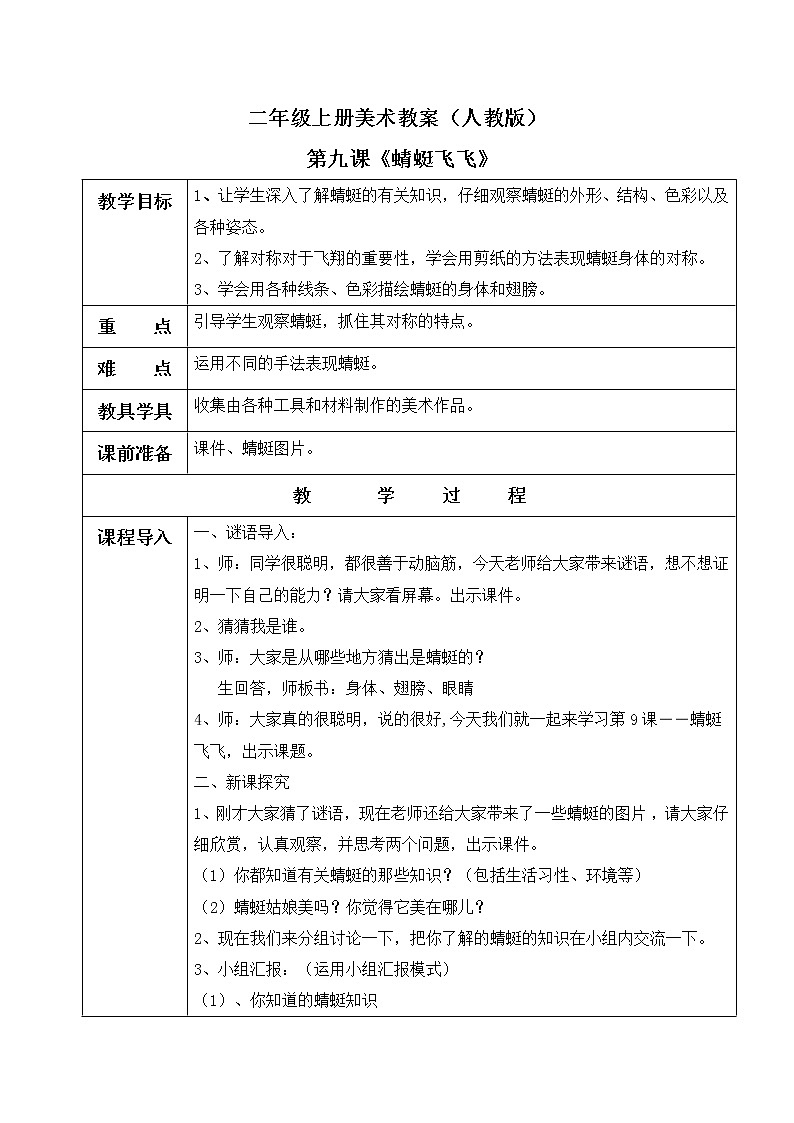 教案第1页