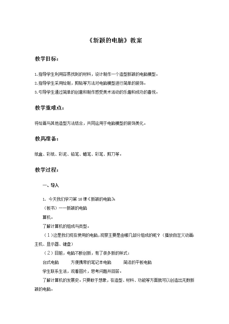 教案第1页