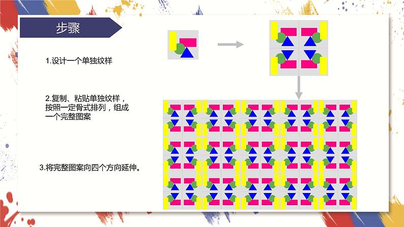 小学美术 三年级上册 第十八课《电脑美术》课件PPT+教案08